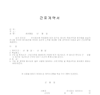 근로계약서 (3) 근로계약서 (3)